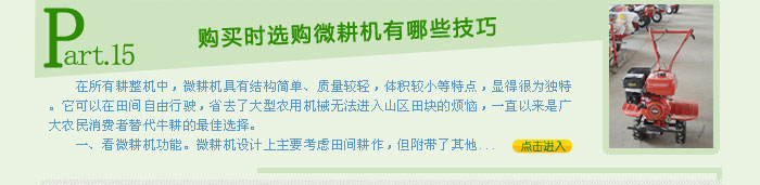購買時選購微耕機有哪些技巧